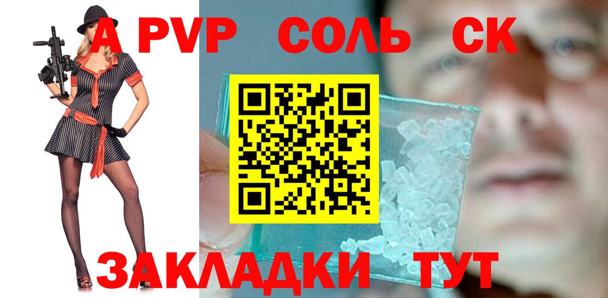 A PVP СК  Вход с VPN  A PVP Crystall  Альфа ПВП  Новоалтайск 