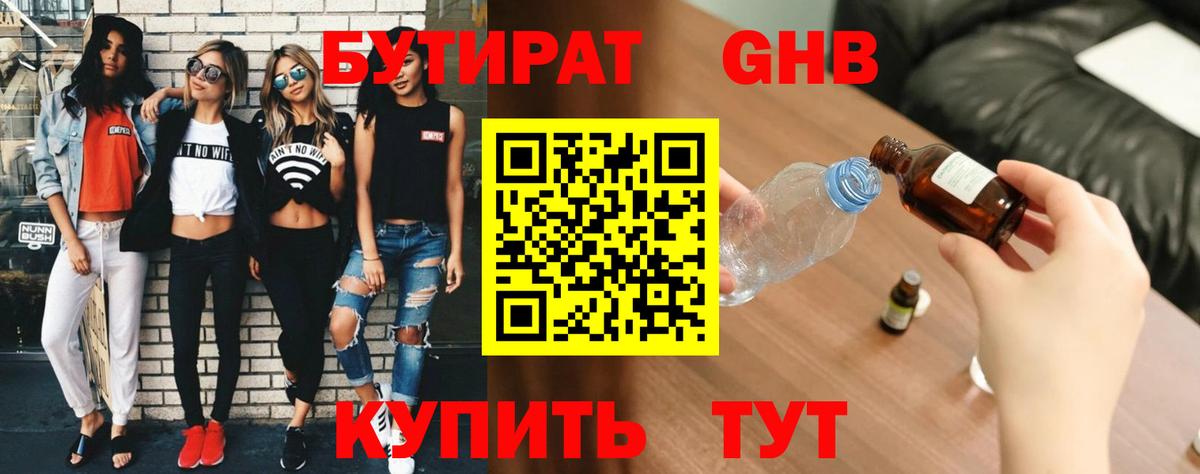 БУТИРАТ бутик Новоалтайск