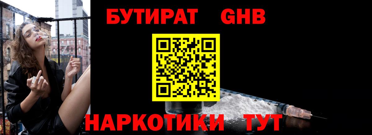 Новоалтайск  Бутират  Вход с VPN  БУТИРАТ оксибутират 