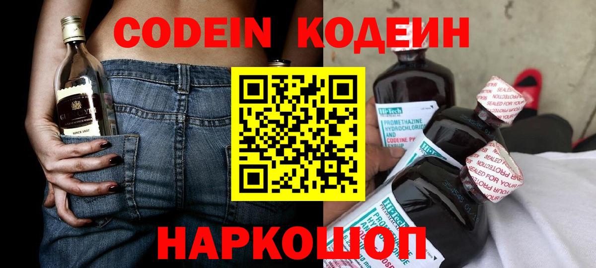 Codein Purple Drank  Вход с VPN  Новоалтайск 
