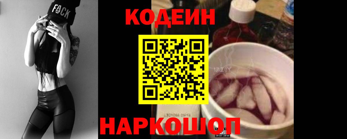 Кодеиновый сироп Lean напиток Lean (лин) Новоалтайск