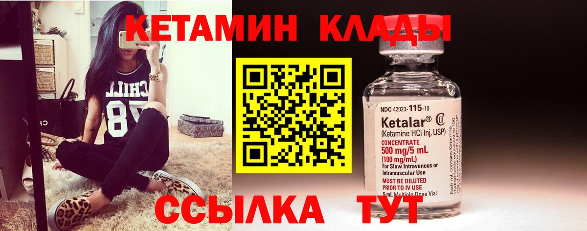 КЕТАМИН VHQ  Вход с VPN  Новоалтайск 