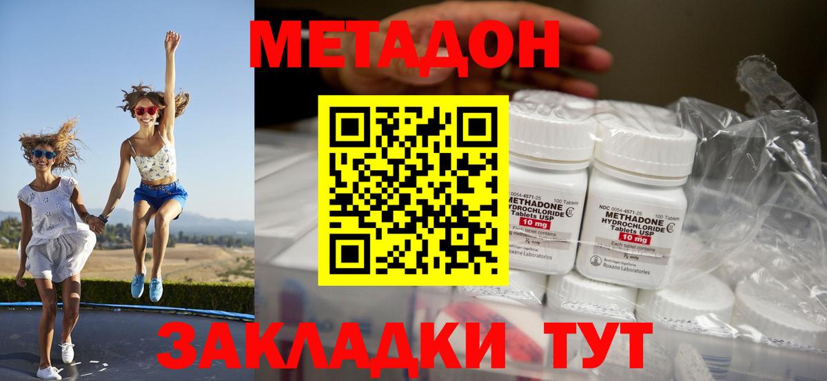Новоалтайск  МЕТАДОН белоснежный  Метадон кристалл  Вход с VPN 