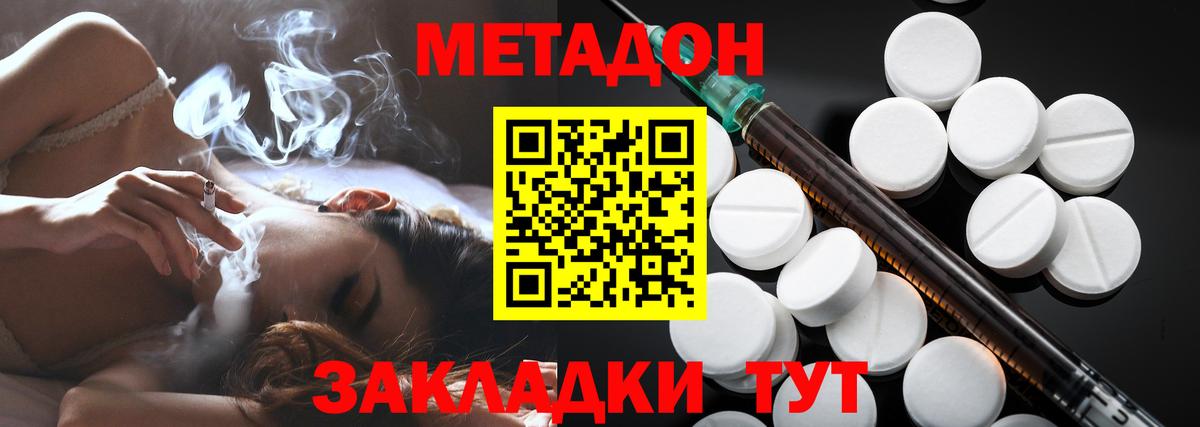 Метадон кристалл Новоалтайск
