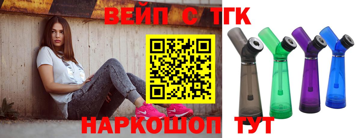 Новоалтайск  ТГК вейп  Вход с VPN 